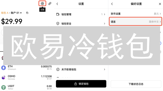 欧易冷钱包：安全存储数字资产的离线解决方案