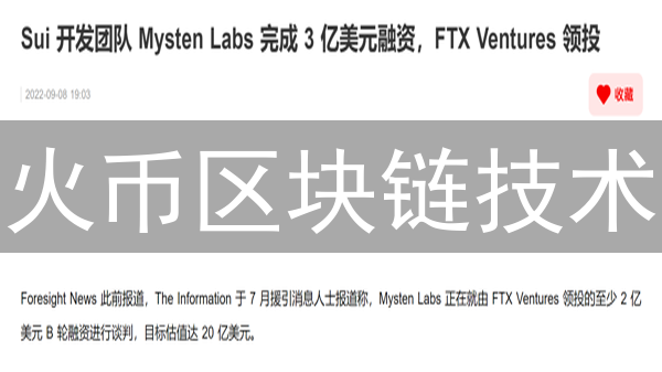 火币区块链技术：探索与实践，构建透明高效数字资产生态