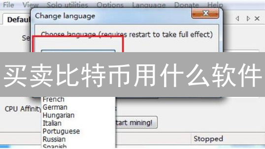 买卖比特币用什么软件？安全便捷交易平台选择指南