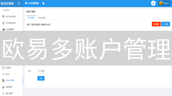 欧易多账户管理：策略隔离与风险分散的艺术
