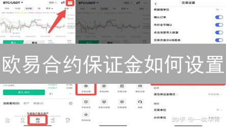 欧易合约保证金如何设置？新手必看，降低爆仓风险！