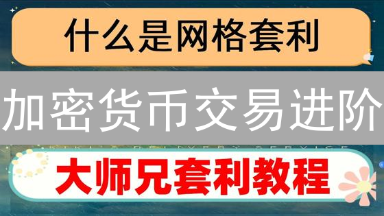加密货币交易进阶：如何用止损止盈策略锁定利润？避坑指南！