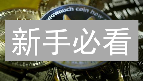 新手必看：如何在币安购买狗狗币？详细教程来了！