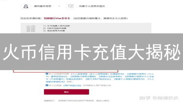 火币信用卡充值大揭秘：手把手教你轻松购币！新手必看！