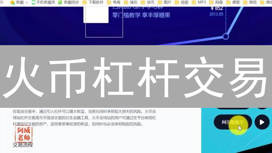 火币杠杆交易：新手也能轻松上手？高收益伴随高风险！