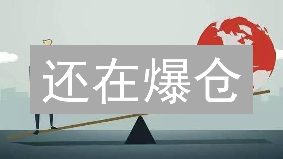 还在爆仓？七招教你玩转杠杆，告别一夜归零！
