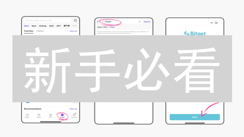 新手必看：5步玩转Bitget，轻松交易比特币！