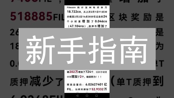 新手指南：5分钟学会如何在币安购买Filecoin？避坑指南！