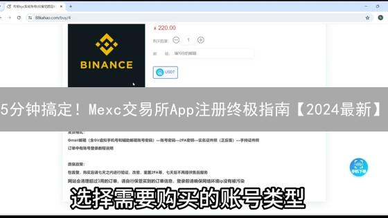 5分钟搞定！Mexc交易所App注册终极指南【2024最新】