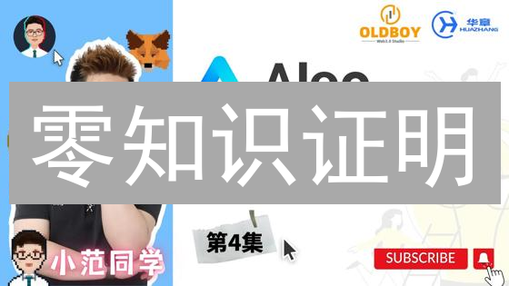 零知识证明：Aleo如何重塑Web3隐私格局？