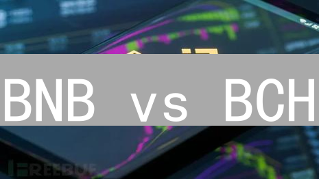 BNB vs BCH：你必须了解的币安币与比特现金 9 大差异！