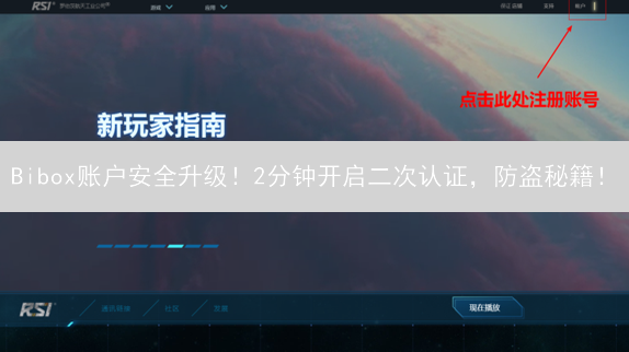 Bibox账户安全升级！2分钟开启二次认证，防盗秘籍！