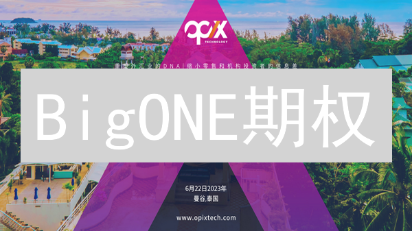 BigONE期权：币圈淘金新机会？还是风险陷阱？
