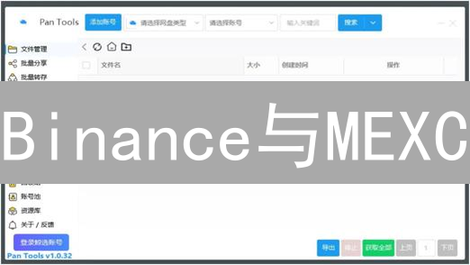 Binance与MEXC：如何轻松查看您的加密货币钱包余额
