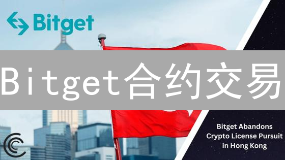 Bitget合约交易：高收益与风险并存？教你玩转资金拆分与风控！