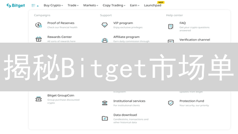 揭秘Bitget市场单：读懂订单簿，玩转加密交易！
