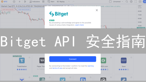 Bitget API 安全指南：保护你的自动化交易密钥！