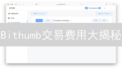 Bithumb交易费用大揭秘：省钱攻略助你盈利翻倍！