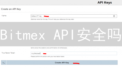 Bitmex API安全吗？深度风险评估与最佳实践揭秘！