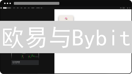 欧易与Bybit：精准捕捉加密货币市场趋势的技术分析指南