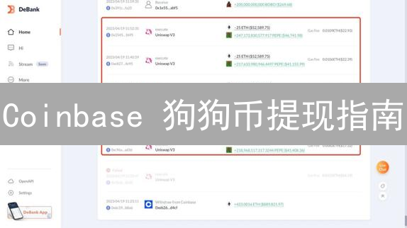 Coinbase 狗狗币提现指南：新手也能轻松搞定！
