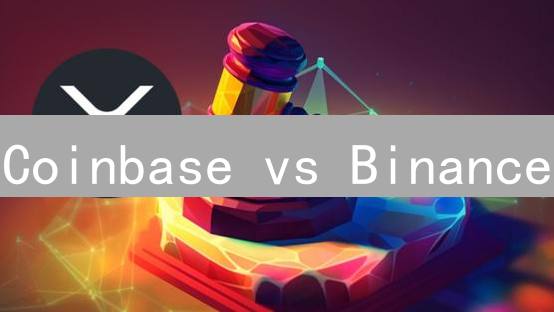 Coinbase vs Binance：哪个加密货币交易平台更适合你？【2024最新】