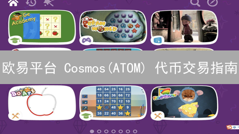 欧易平台 Cosmos(ATOM) 代币交易指南