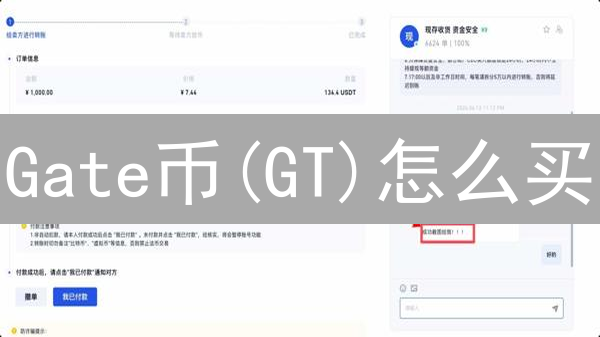 Gate币(GT)怎么买？最新Gate.io购买教程及避坑指南！