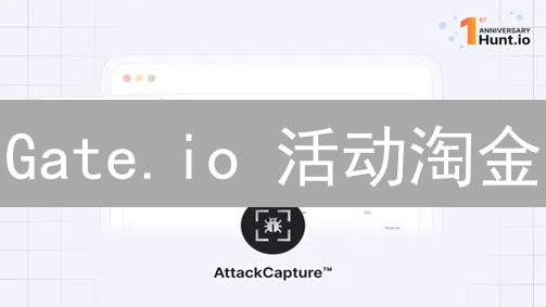 Gate.io 活动淘金：新手也能轻松赚翻的秘籍！