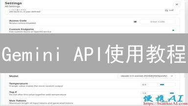 Gemini API使用教程：认证、密钥管理与请求详解