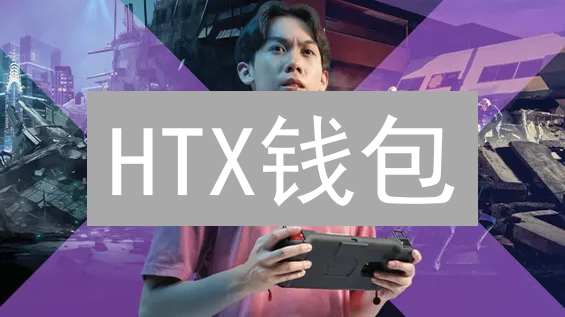 HTX钱包：如何守护你的数字资产安全？多重保障揭秘！