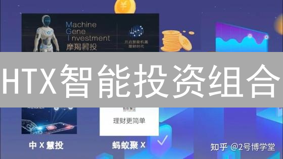 HTX智能投资组合：轻松玩转加密资产，躺赢牛市？