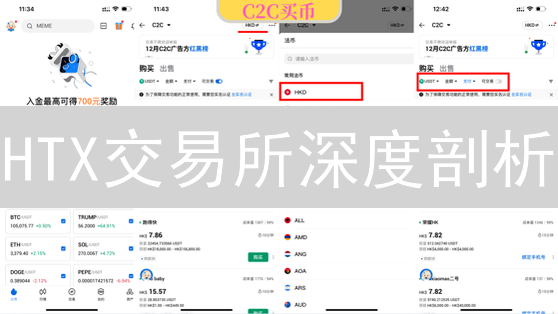 HTX交易所深度剖析：从火币全球站到数字资产领航者？