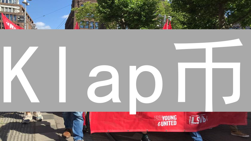 Klap币：去中心化金融生态中的创新加密货币