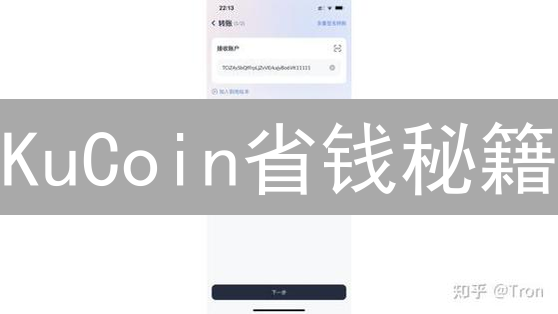 KuCoin省钱秘籍：聪明交易，收益翻倍！🔥