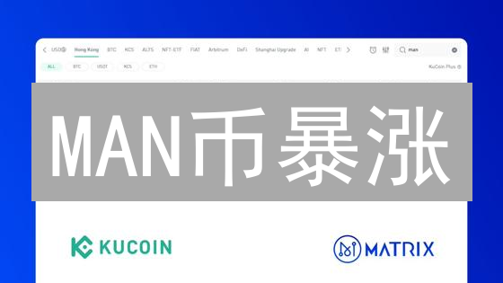 MAN币暴涨？MatrixAINetwork：AI赋能区块链的未来？