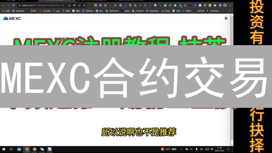 MEXC合约交易：新手必看！如何止损控险，玩转币本位与USDT合约？