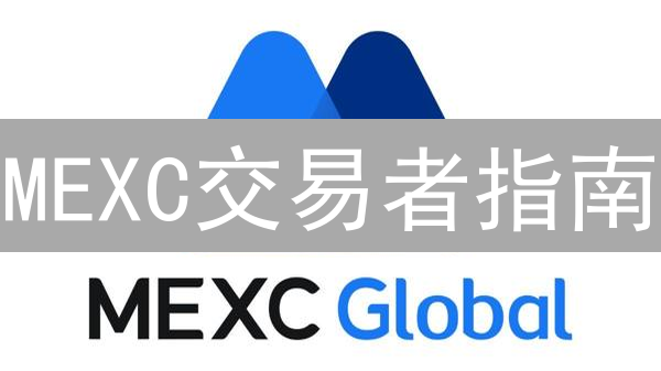 MEXC交易者指南：市场情绪、风险管理与技术分析