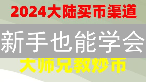 新手也能学会：MEXC法币闪购莱特币终极指南！