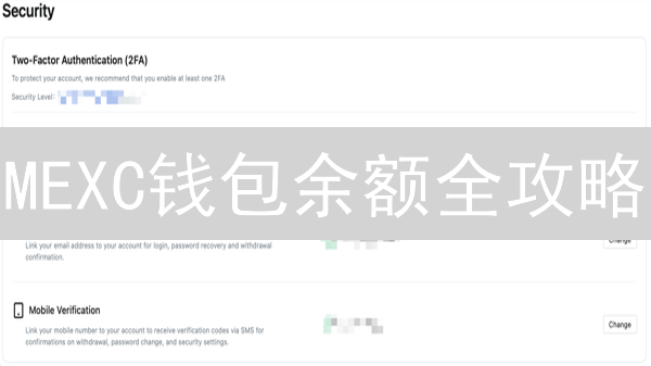 MEXC钱包余额全攻略：管理、查询、安全，玩转数字资产！