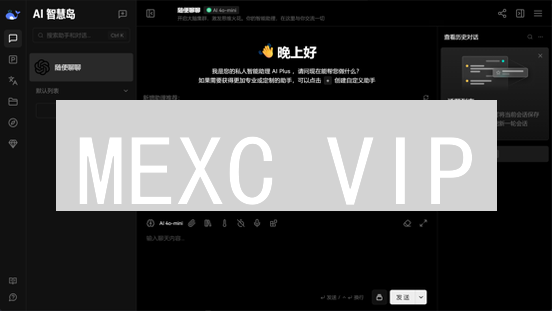 MEXC VIP：交易手续费优惠，专属权益等你解锁！