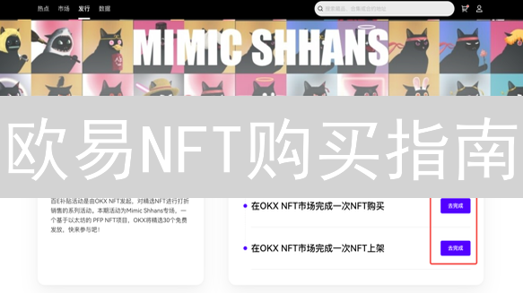 欧意平台NFT交易：现状、操作流程与未来发展深度分析