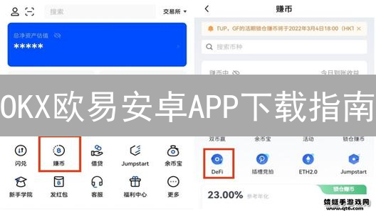 OKX欧易安卓APP下载指南：新手也能轻松玩转加密货币！