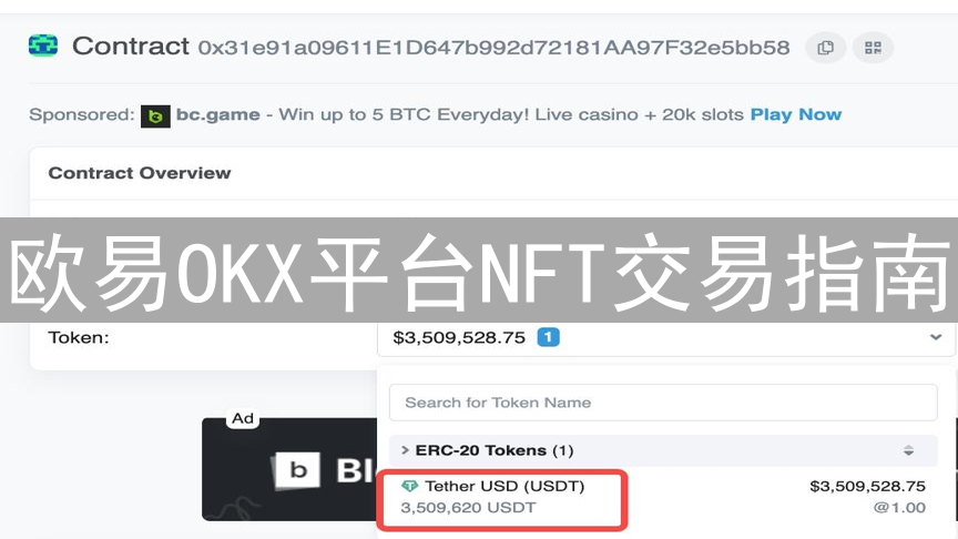 欧易OKX平台NFT交易指南：轻松买卖非同质化代币