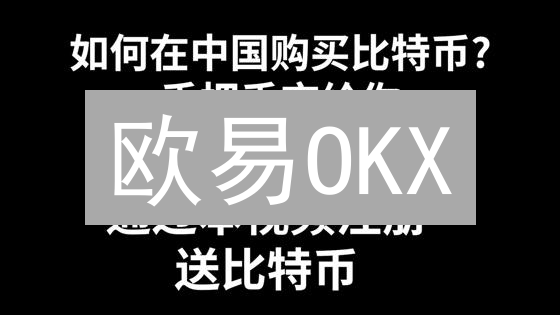 欧易OKX：深度解析USDT交易，8大优势助你盈利！