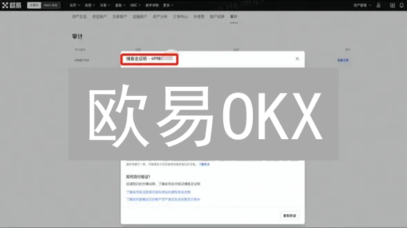 欧易OKX：区块链技术赋能数字资产交易平台革新之路