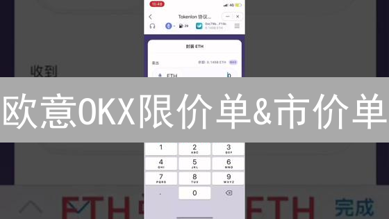 欧意OKX限价单&市价单：新手交易必看指南，控制风险，抓住盈利机会！