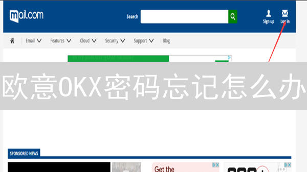 欧意OKX密码忘记怎么办？最全修改教程及安全指南！