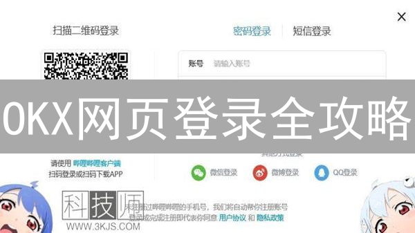 OKX网页登录全攻略：安全便捷管理您的数字资产！