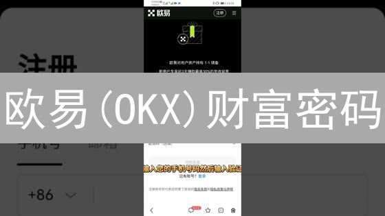 欧易(OKX)财富密码：新手也能玩转加密货币？